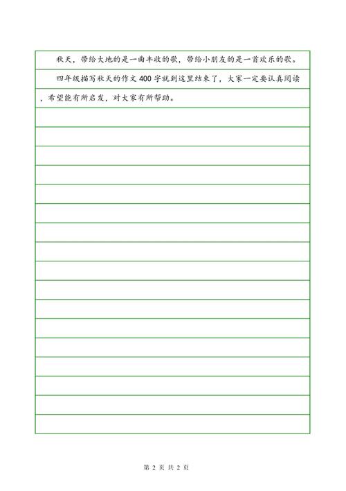 [PK旅游]关于秋季成分：秋季旋律_400字