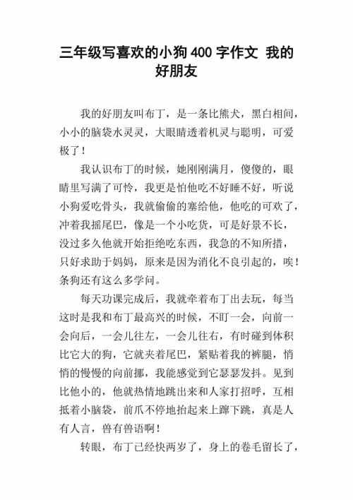 2017-2018第二年结束：我喜欢小狗_450字