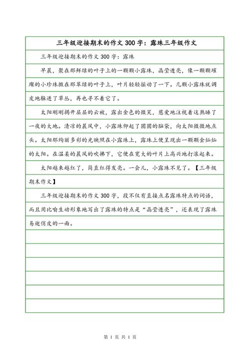 三年级最终考试成分：祖母的小河_350字