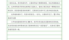 三年级期末考试作文：外婆家的小河_350字