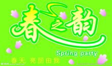 春之韵_450字