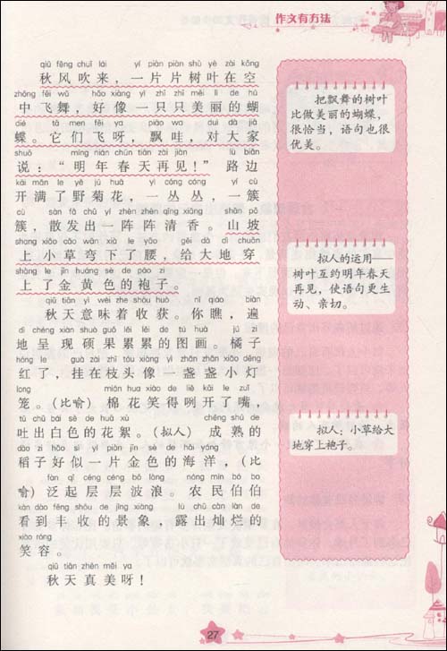 二年级叙事组成：泰山旅游笔记_350字