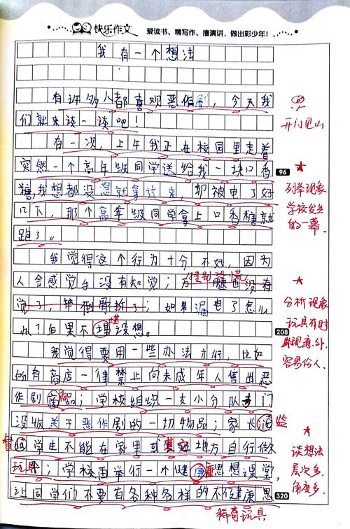 二年级叙事组成：我有一个想法_350字