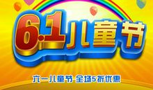 六一节_500字