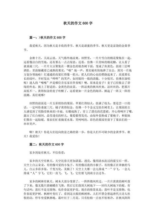 [PK Tour]秋天的作文：迷人的秋韵_500字