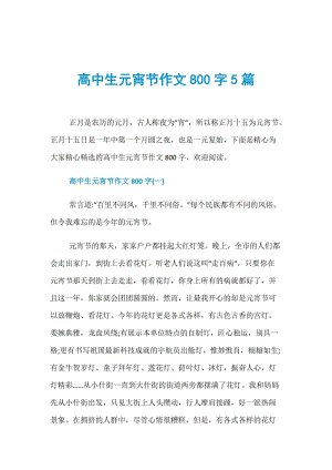 第三次点击：我们的灯笼节_800字