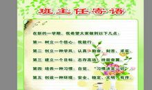 我们的新班主任_350字