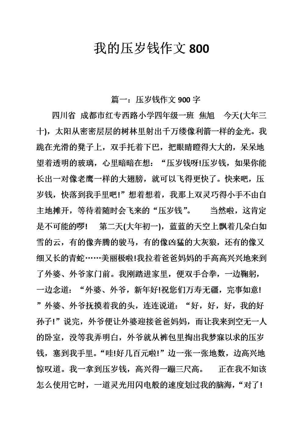 二年级叙事成分：我的幸运金钱_350字