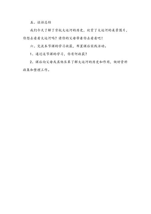 第三个描述：我喜欢大运河_900字