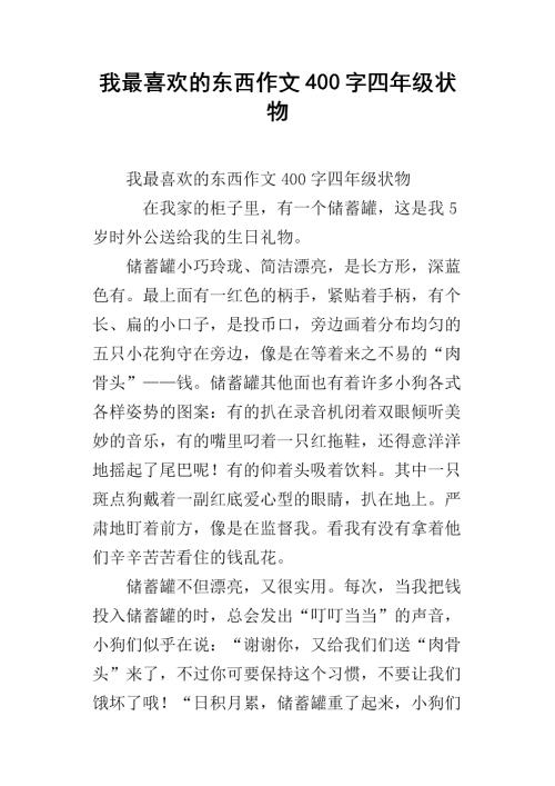 2019年四年级最终考试成分：婆婆，我想告诉你_550字