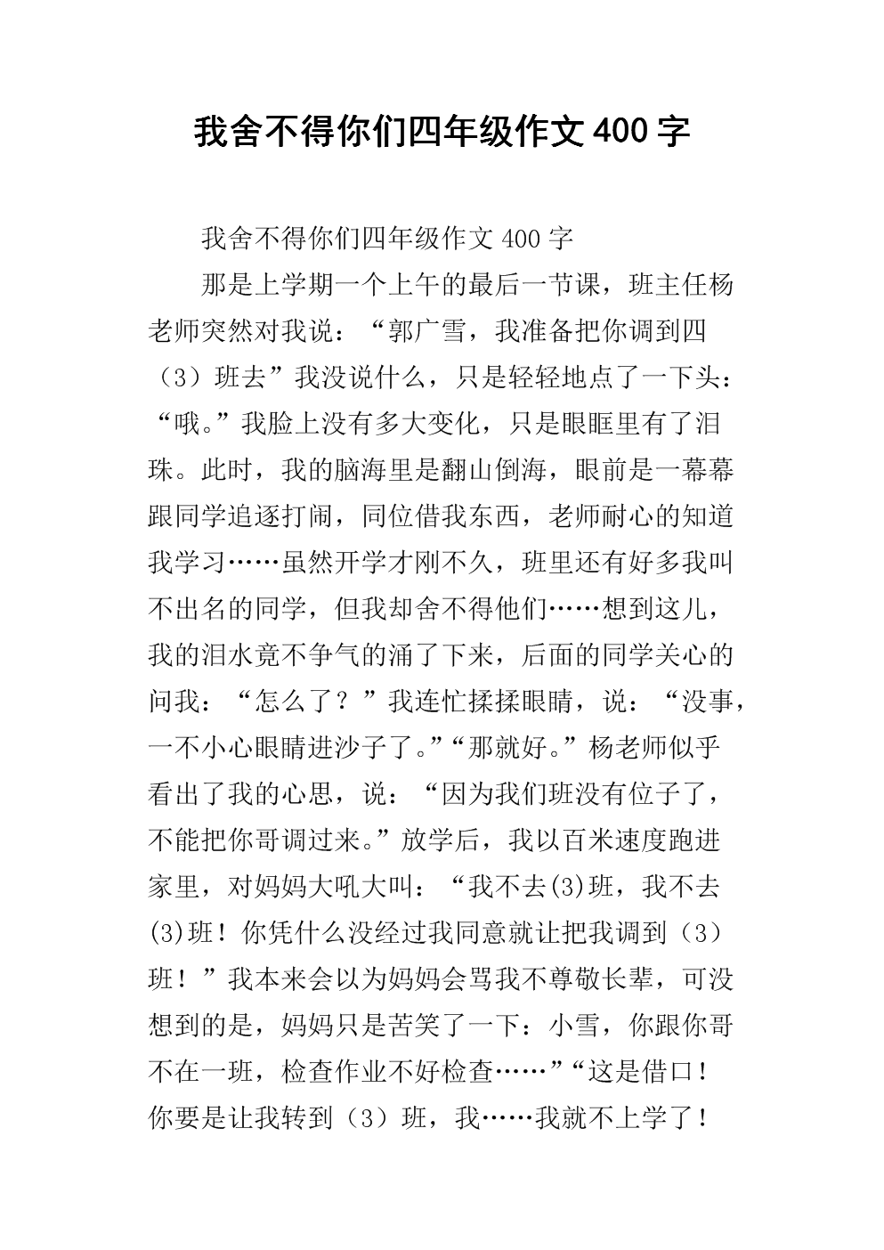 2019年四年级最终考试成分：不再拾取_550字
