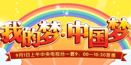 六年级观看“学校的第一课”是：我的梦想_1000字