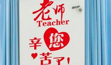 老师您辛苦了_150字