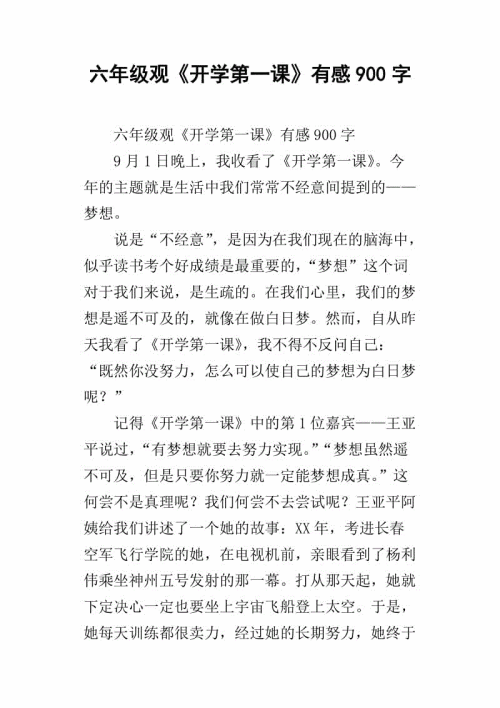 六年级观看“第一课”是一种感觉：这是幸福_1000字