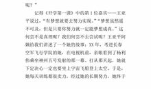 六年级观《开学第一课》有感：这就是幸福_1000字