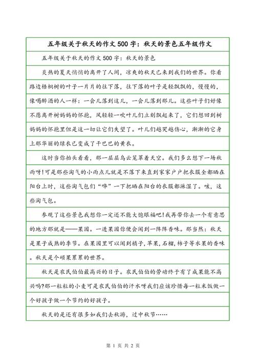 [PK旅游]关于秋天的组成：秋天即将到来._300字