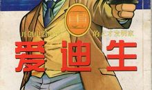 发明家名人故事：富尔顿_750字