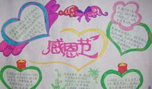 小学生感恩节作文500字：用感恩惜福的心情过好每一天_600字