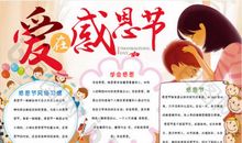 小学生感恩节作文600字：童年　母爱　感恩_650字