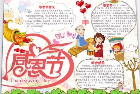 小学生感恩节组成900字：如果我有一个感恩节_1000字