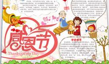 小学生感恩节作文900字：假如我过感恩节_1000字