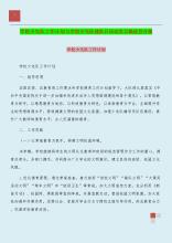山口队60周年纪念演讲700字_700字