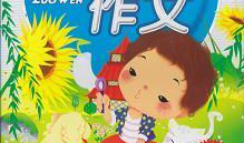 有趣的游戏_350字