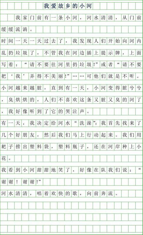 三年级最终考试组成：我家乡的小河_200字