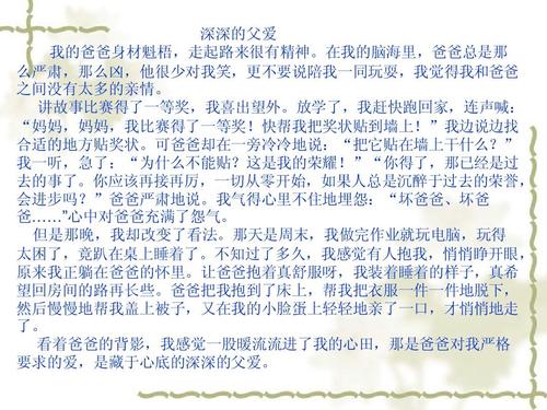 关于父母的作文：父母的爱_550字