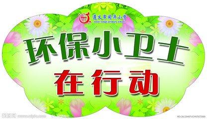 我是一个小守护者 - 博yaxi社区捡垃圾活动_450字