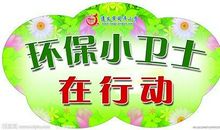 我是环保小卫士——博雅居小区捡垃圾活动_450字