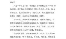 《9.3阅兵式》观后感_600字