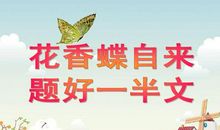 2012中考作文审题有妙招_700字