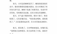 三年级期末考试作文：小河_250字