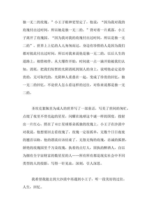 我逐渐经历了母亲的意思，就像小王子的狐狸一样：“我不需要你。你也可以用我。为你，我只是一只狐狸，数千件狐狸。但是，如果你驯服。但是，如果你驯服我，我们是不可或缺的。对我来说，你是世界上唯一的一个;我也是世界上唯一的一个。“如果你感受到爱情，过去的回忆，那么这个人将永远在你的心中。