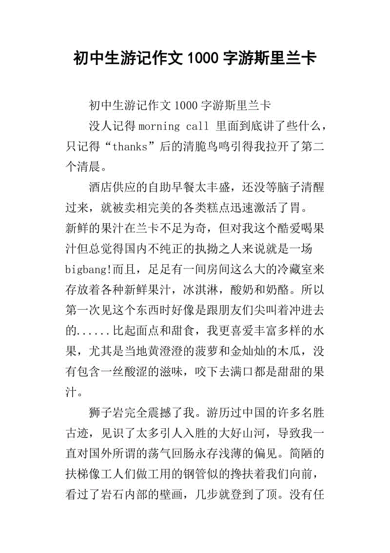 初中生活_1000字