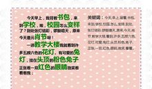 我的校园生活_800字