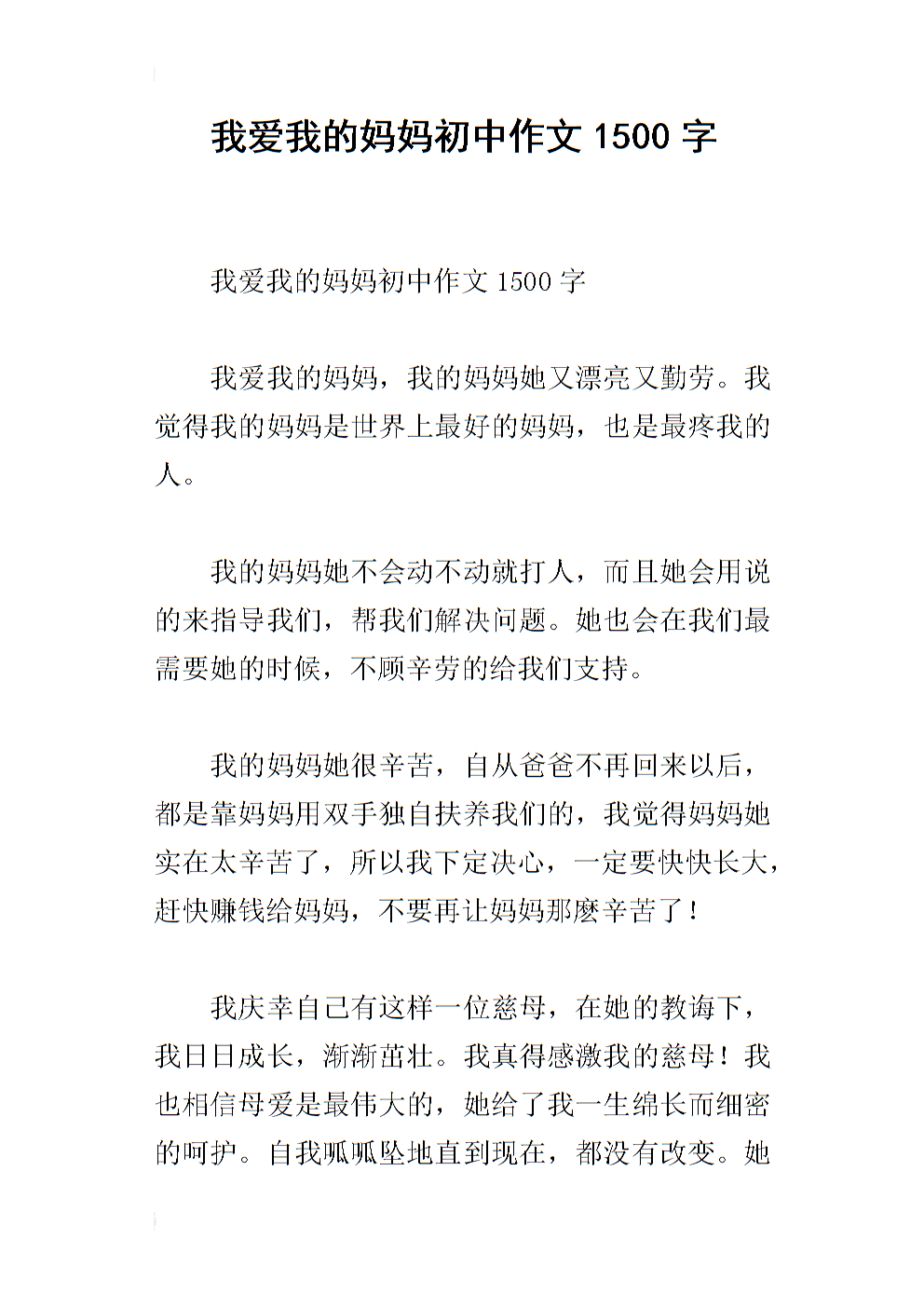 关于妈妈的作品：妈妈的睡眠位置_1500字