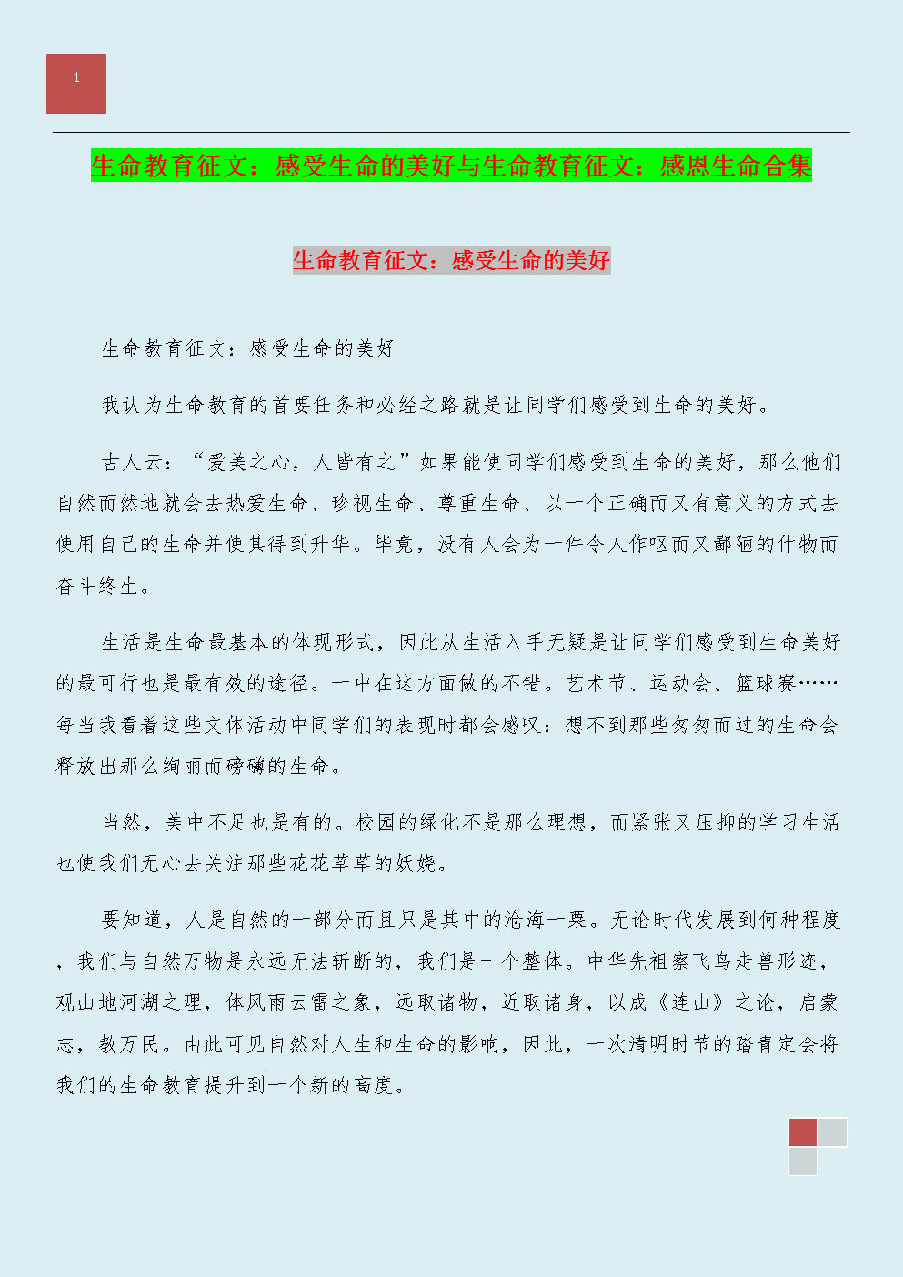 [感恩节文章]普通和大草_500字