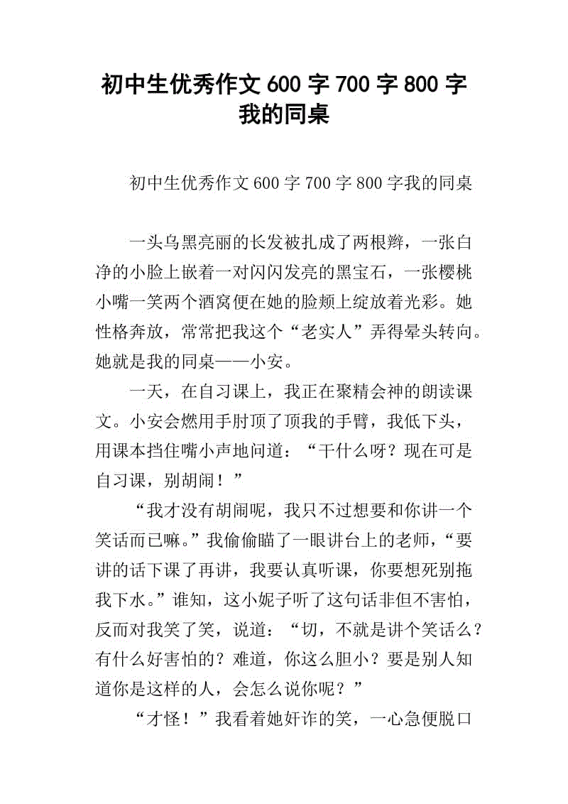 我的初中生活_400字