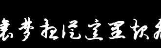 让梦想起飞_1500字