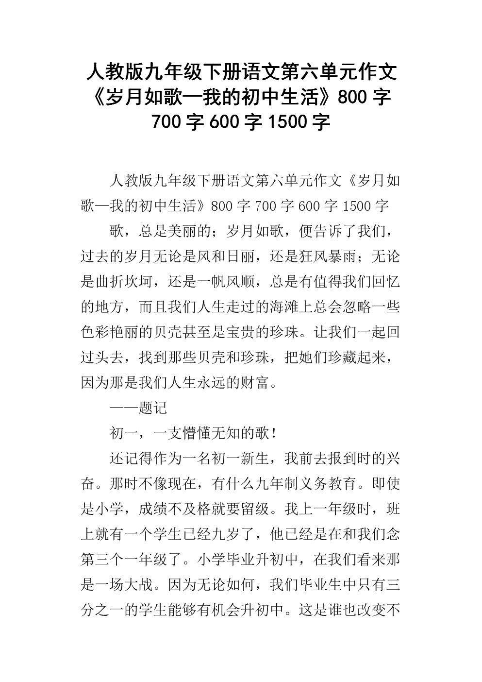 歌曲像歌曲 - 我的初中生活_650字
