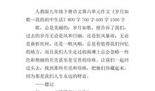 岁月如歌——我的初中生活_650字