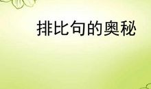 关于沟通的排比句