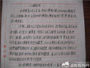 关于妈妈的作品：我的妈妈_700字