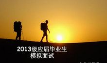 模拟面试_1000字