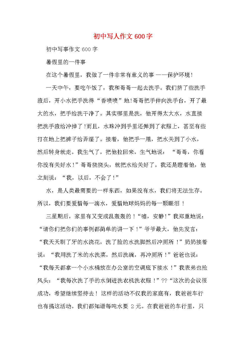 初中与歌曲_600字