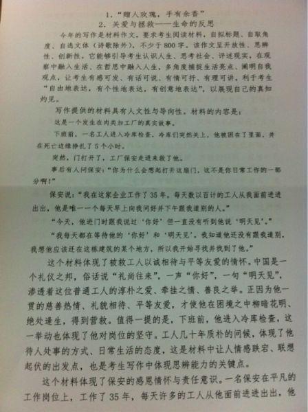 中学入学考试组成“豹纹”_1200字