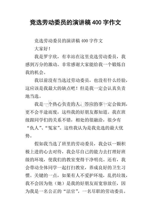 竞选演讲_650字