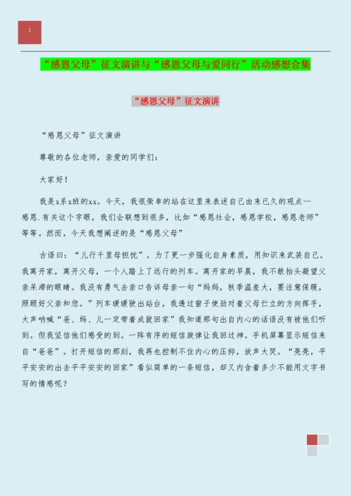 [感恩节文章]感恩节母亲_650字